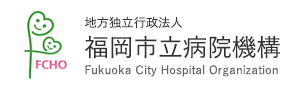 FCHO 地方独立行政法人 福岡市立病院機構 Fukuoka City Hospital Organization